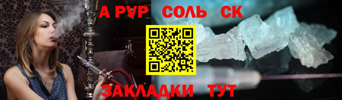 А ПВП кристаллы  Вход с VPN  A-PVP СК КРИС  Еманжелинск 