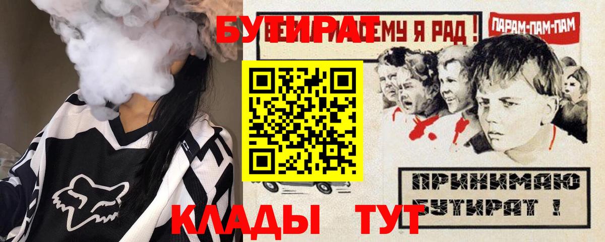 Еманжелинск  Бутират GHB  Вход с VPN 