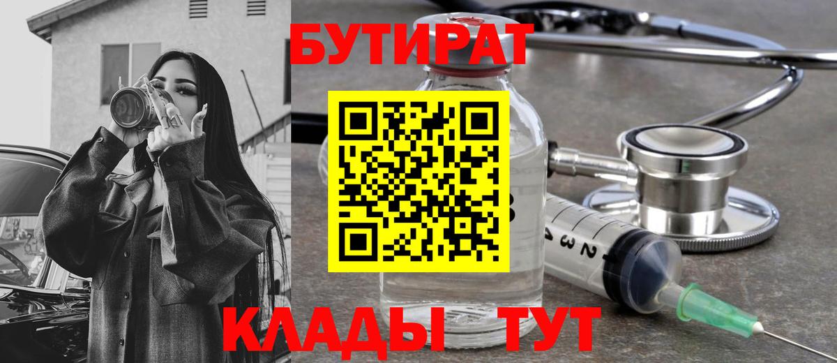 БУТИРАТ буратино Еманжелинск