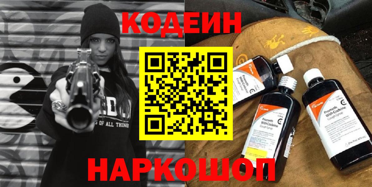 Еманжелинск  Codein напиток Lean (лин)  Вход с VPN 