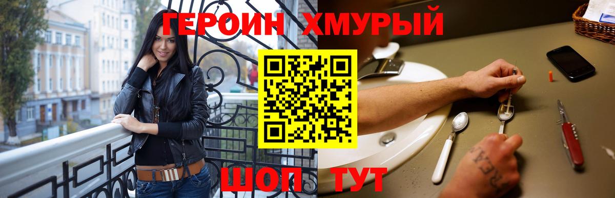 ГЕРОИН VHQ Еманжелинск