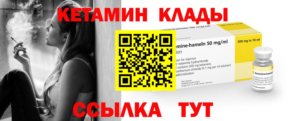 Кетамин ketamine  нарко площадка формула  Еманжелинск  Вход с VPN 