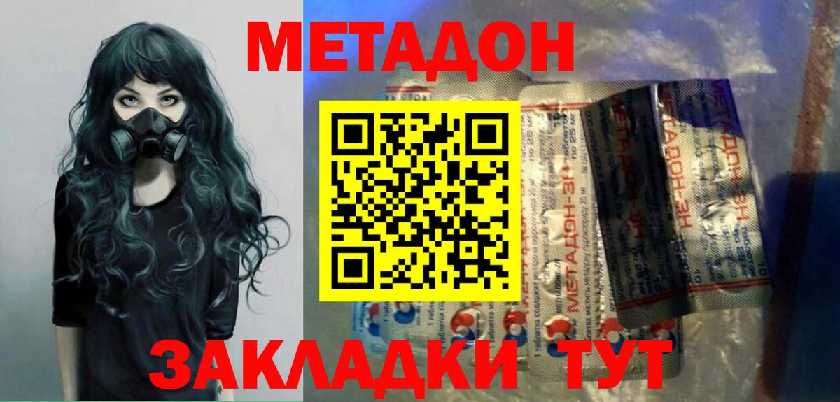 МЕТАДОН VHQ  Метадон methadone  Вход с VPN  Еманжелинск 
