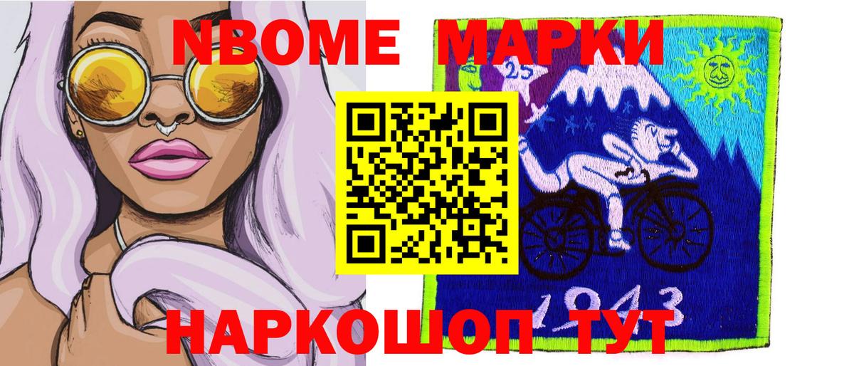 Наркотические марки 1,8мг Еманжелинск