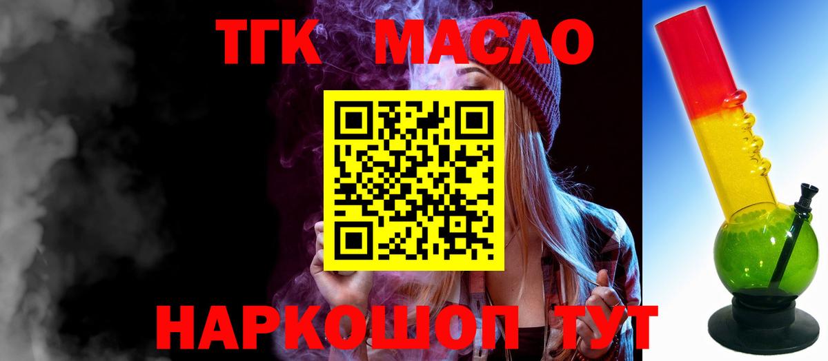 ТГК THC oil  ТГК Wax  даркнет сайт  Вход с VPN  Еманжелинск 